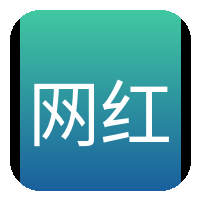 网红主播